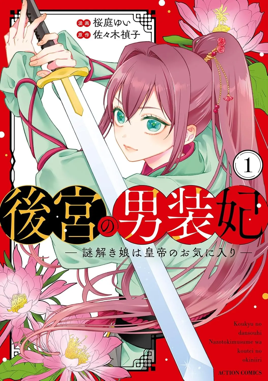 Koukyuu no Dansouhi: Nazotoki Musume wa Koutei no Okiniiri background