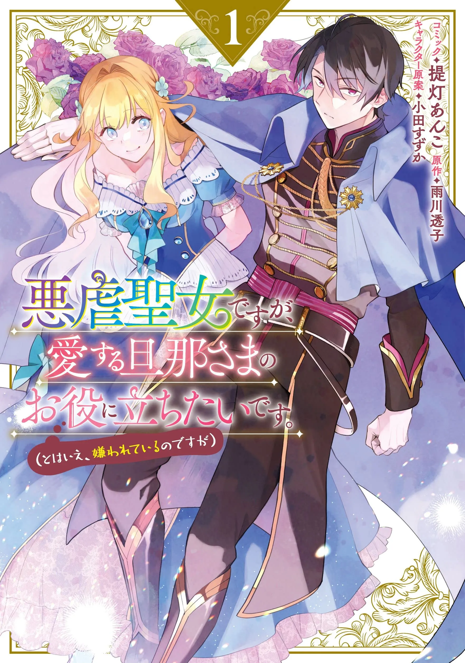 Akugyaku Seijo desu ga, Aisuru Danna-sama no Oyaku ni Tachitai desu. (To wa Ie, Kirawarete Iru no desu ga) background