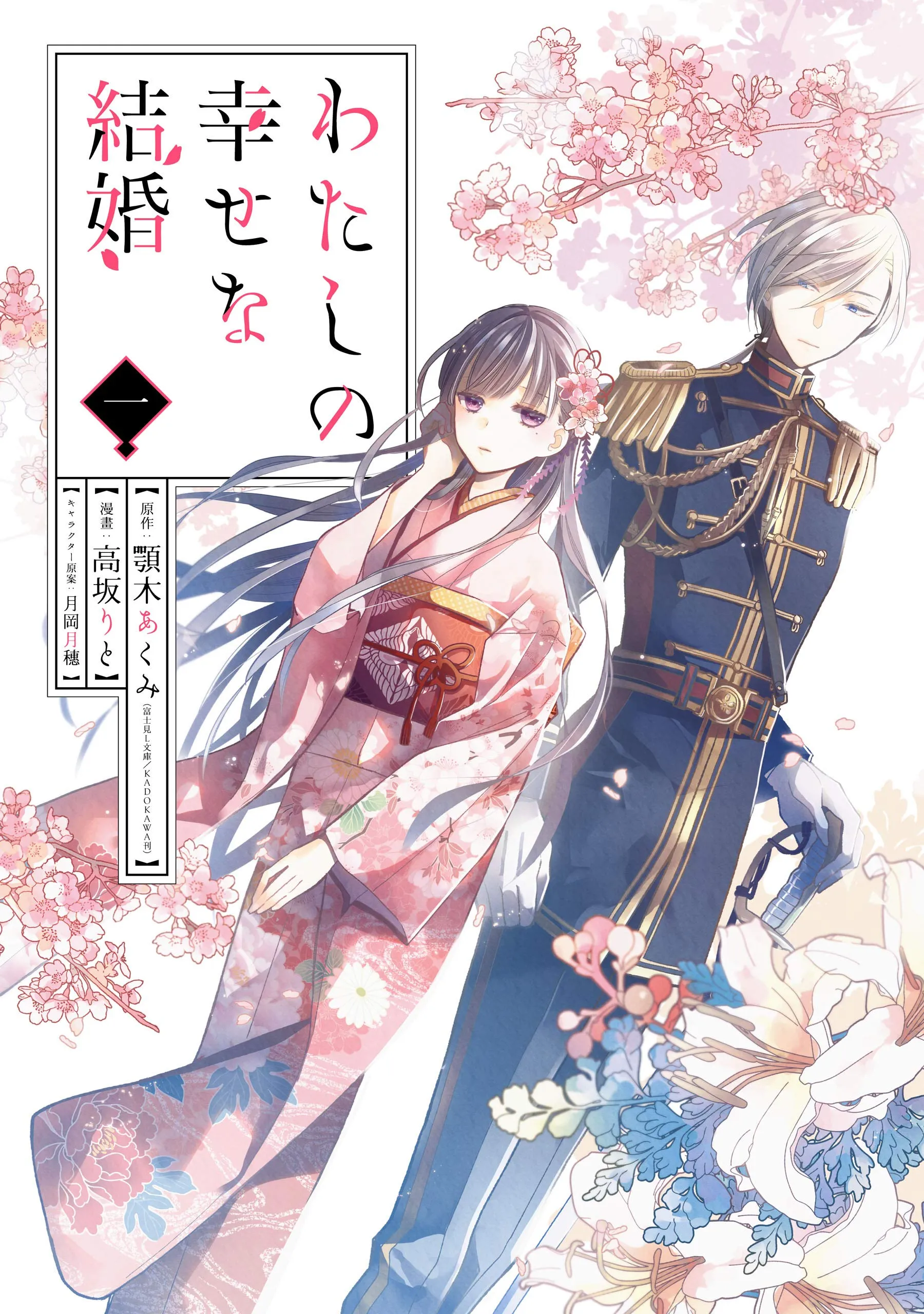 Watashi no Shiawase na Kekkon background