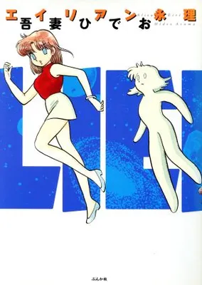 Alien Eiri
