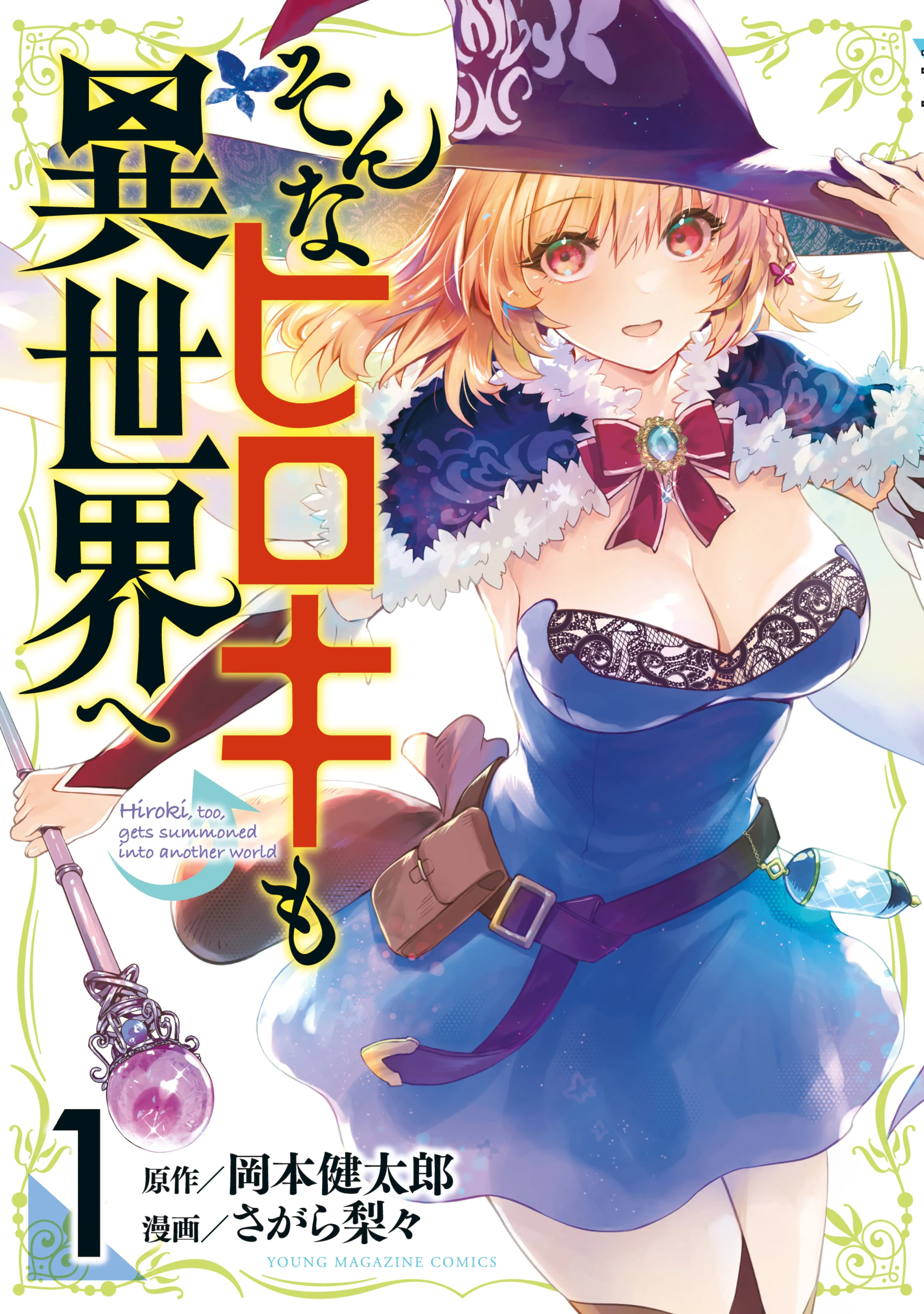 Sonna Hiroki mo Isekai e background