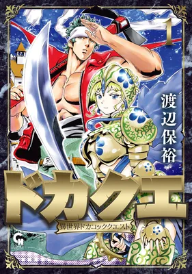 DokaQue - Isekai Docacook Quest