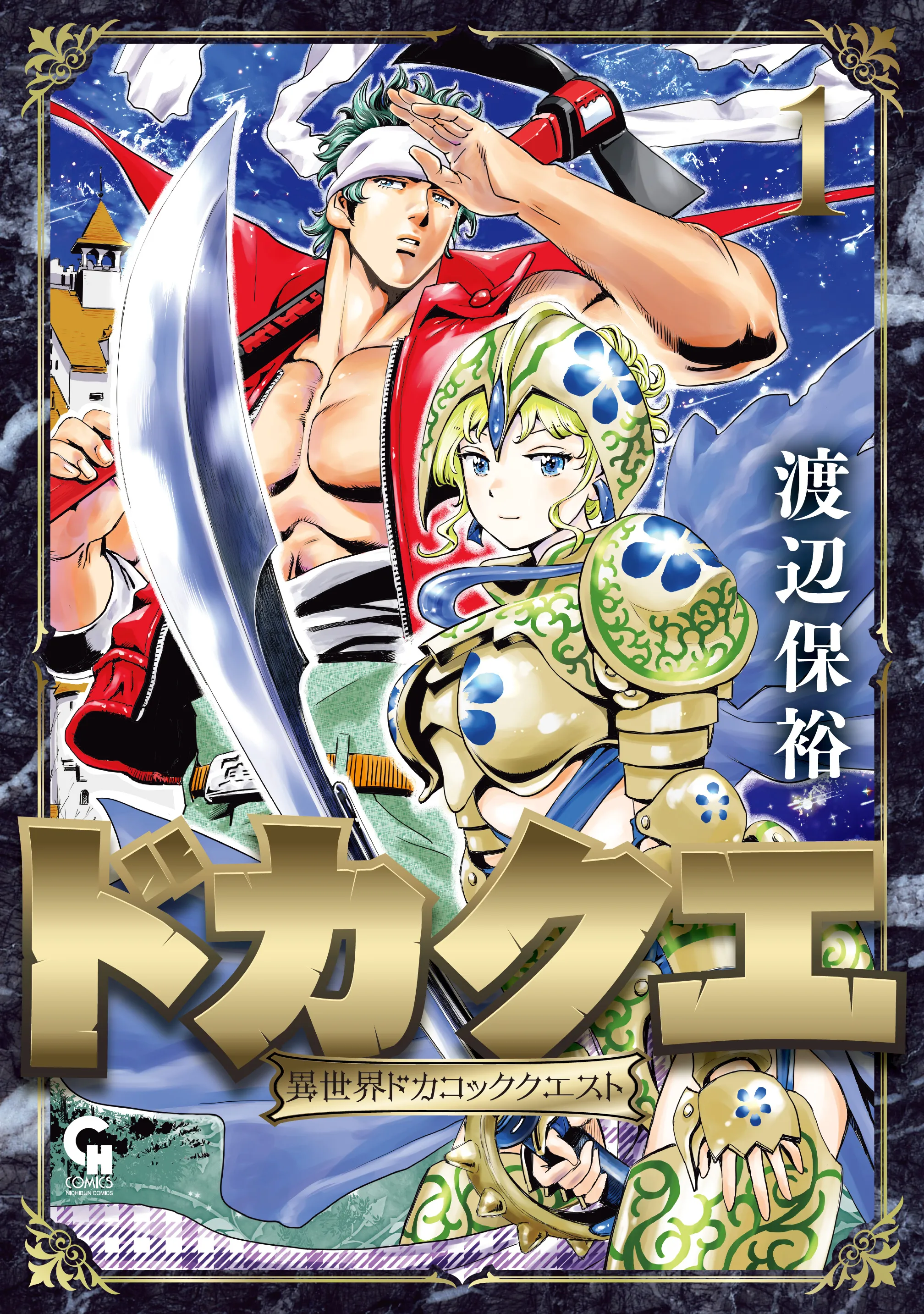 DokaQue - Isekai Docacook Quest background