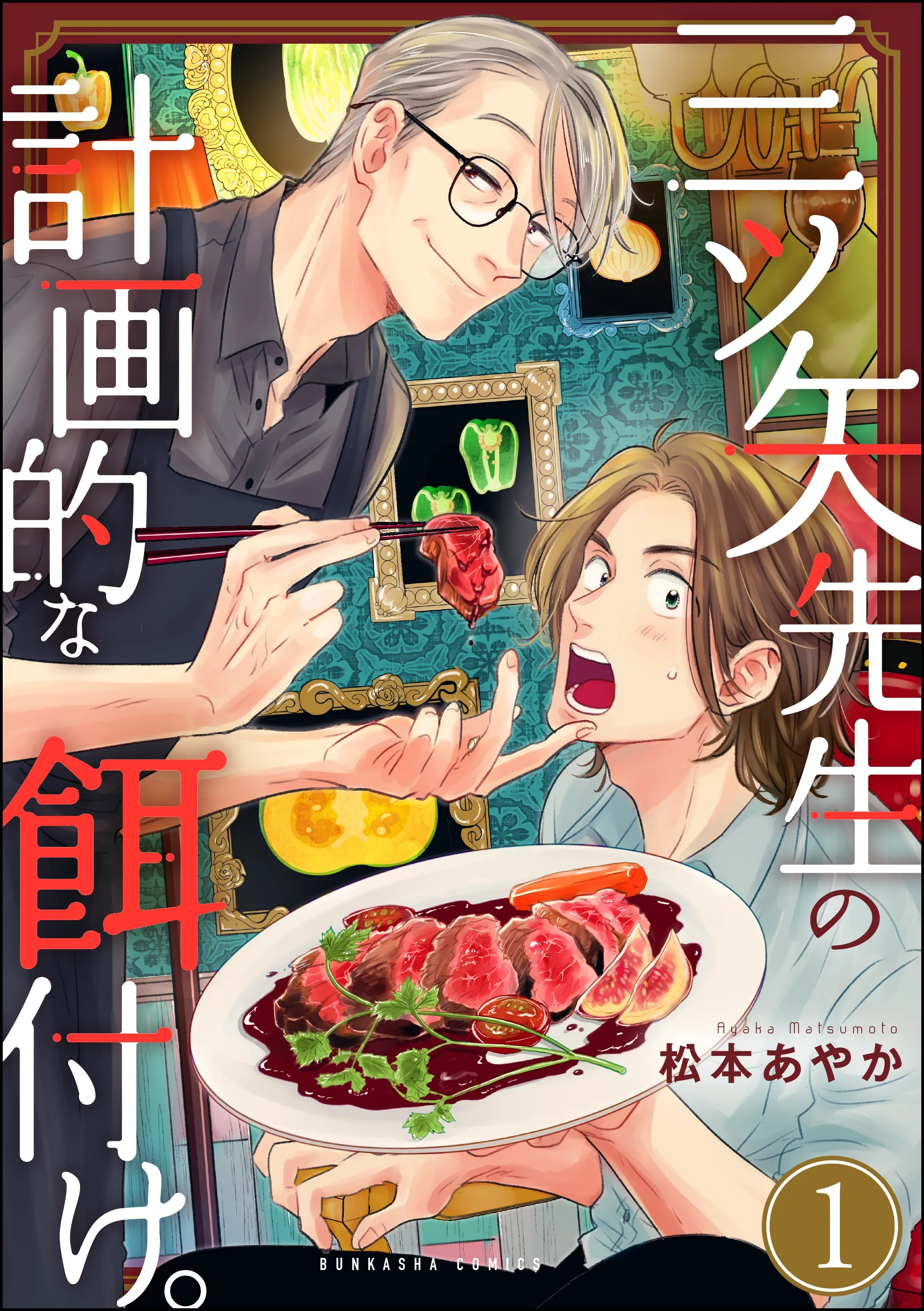 Mitsuya Sensei no Keikakuteki na Edzuke background
