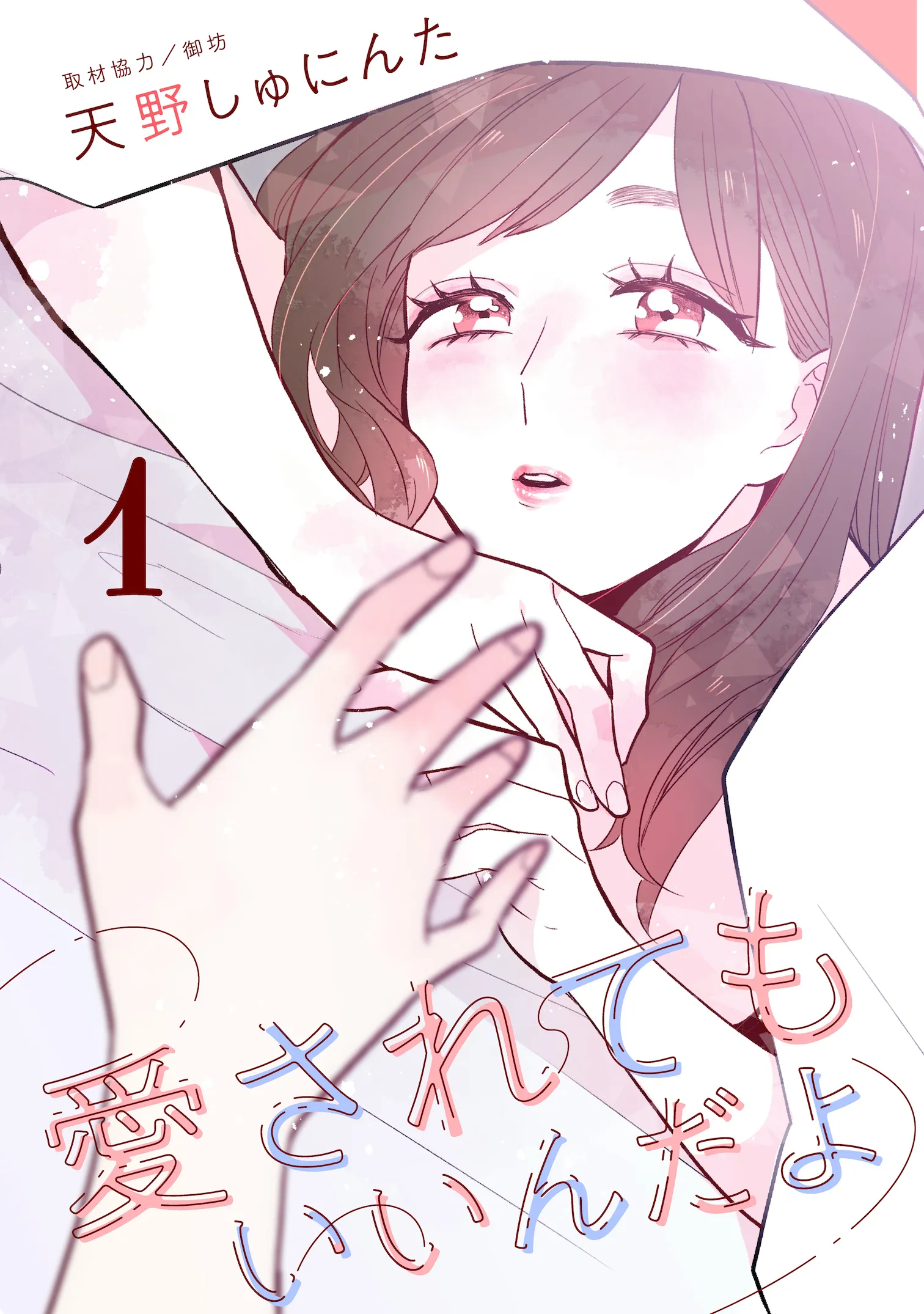 I Wouldn't Mind Being Loved background