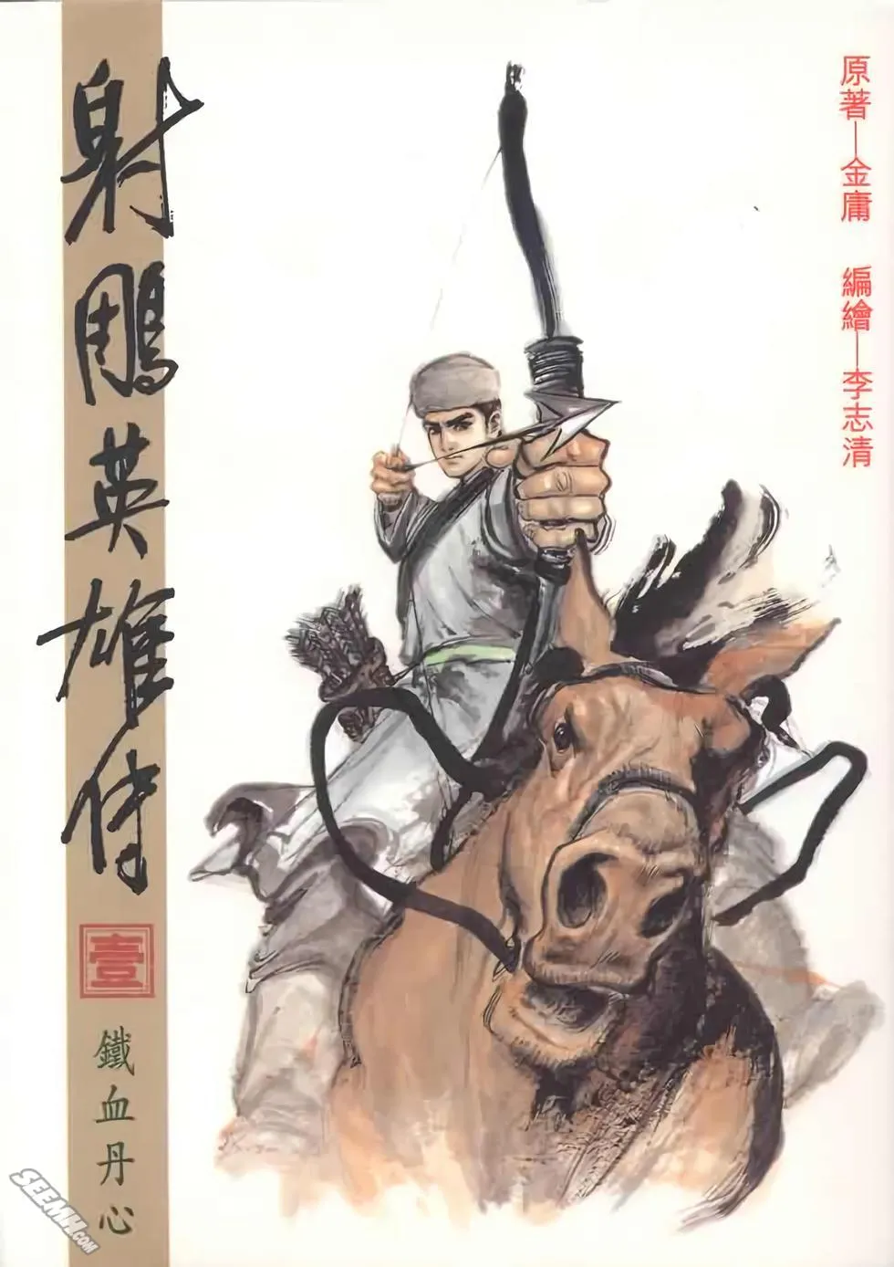 The Legend of the Condor Heroes background