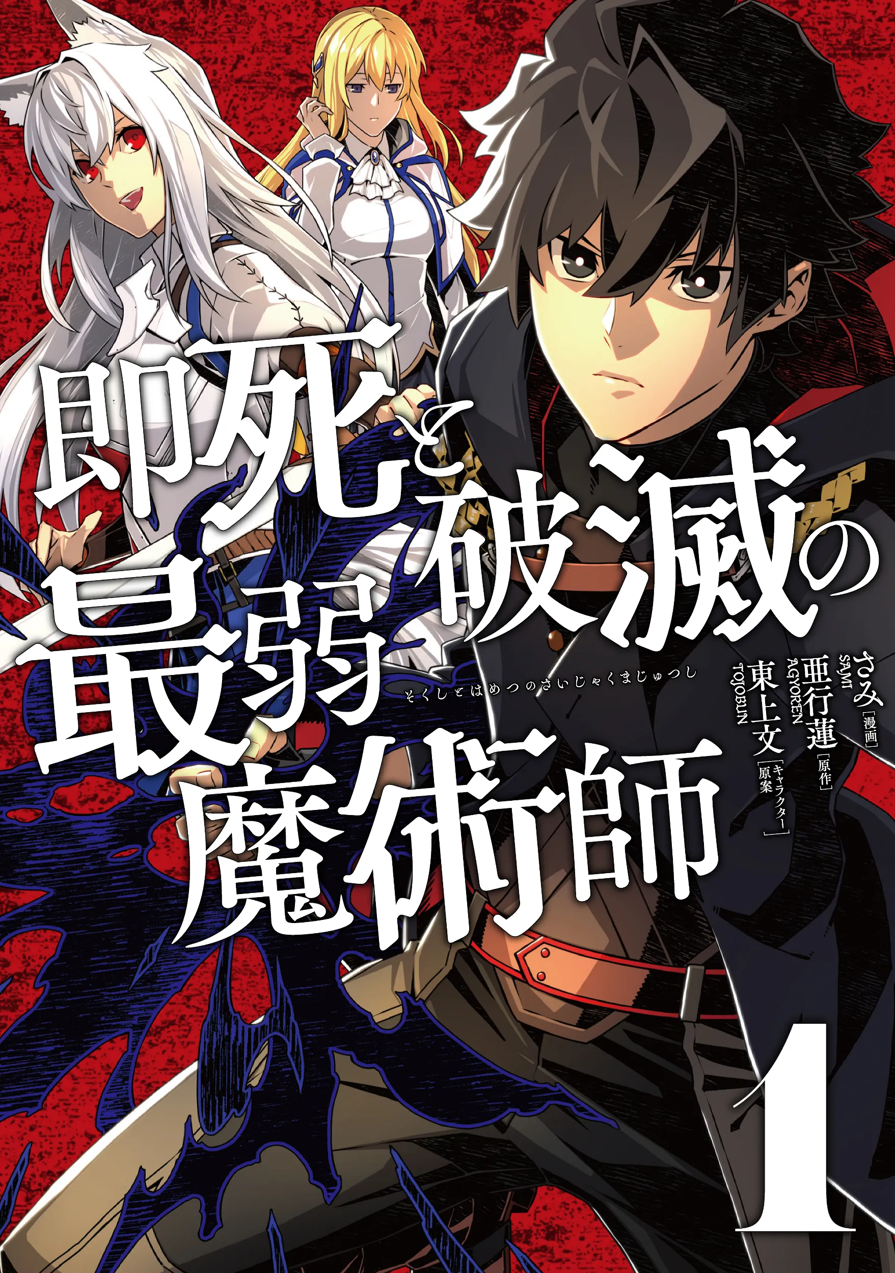 Sokushi to Hametsu no Saijaku Majutsushi background