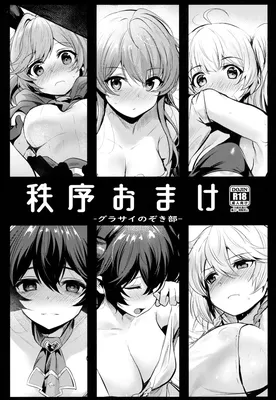 Granblue Fantasy - Chitsujo Omake (Doujinshi)