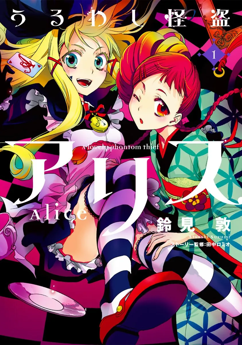 Uruwashi Kaitou Alice background