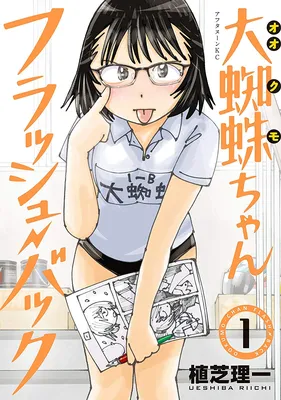 Ookumo-chan Flashback