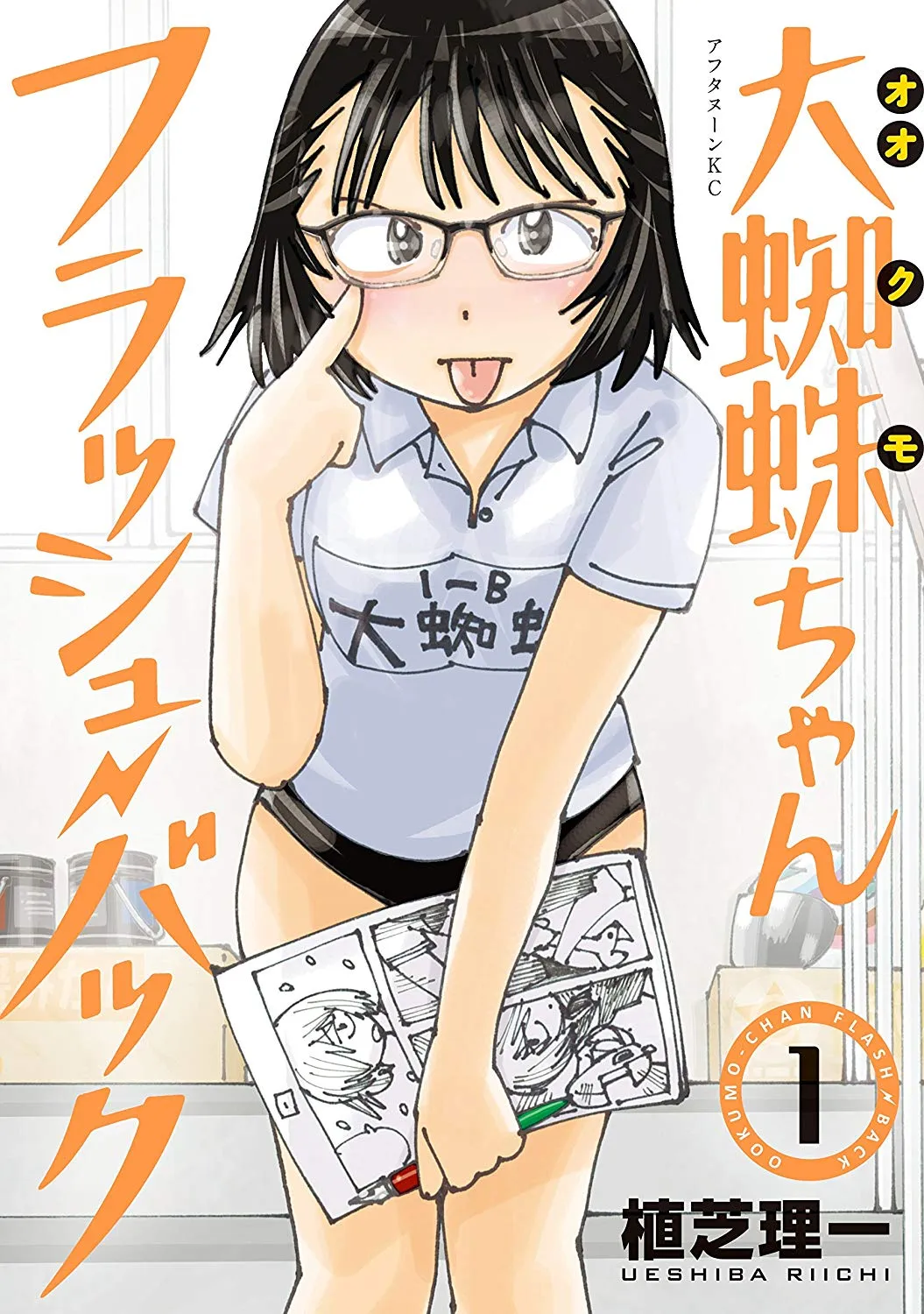 Ookumo-chan Flashback background