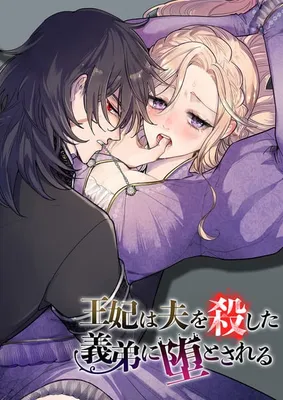 Ouhi wa Otto wo Koroshita Gitei ni Oto Sareru
