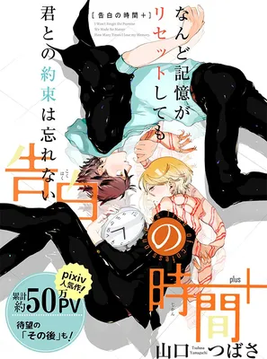 Kokuhaku no Jikan