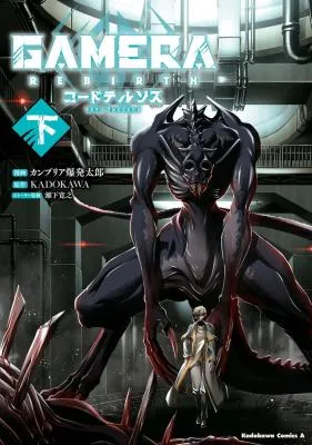 GAMERA -Rebirth- code thyrsos background