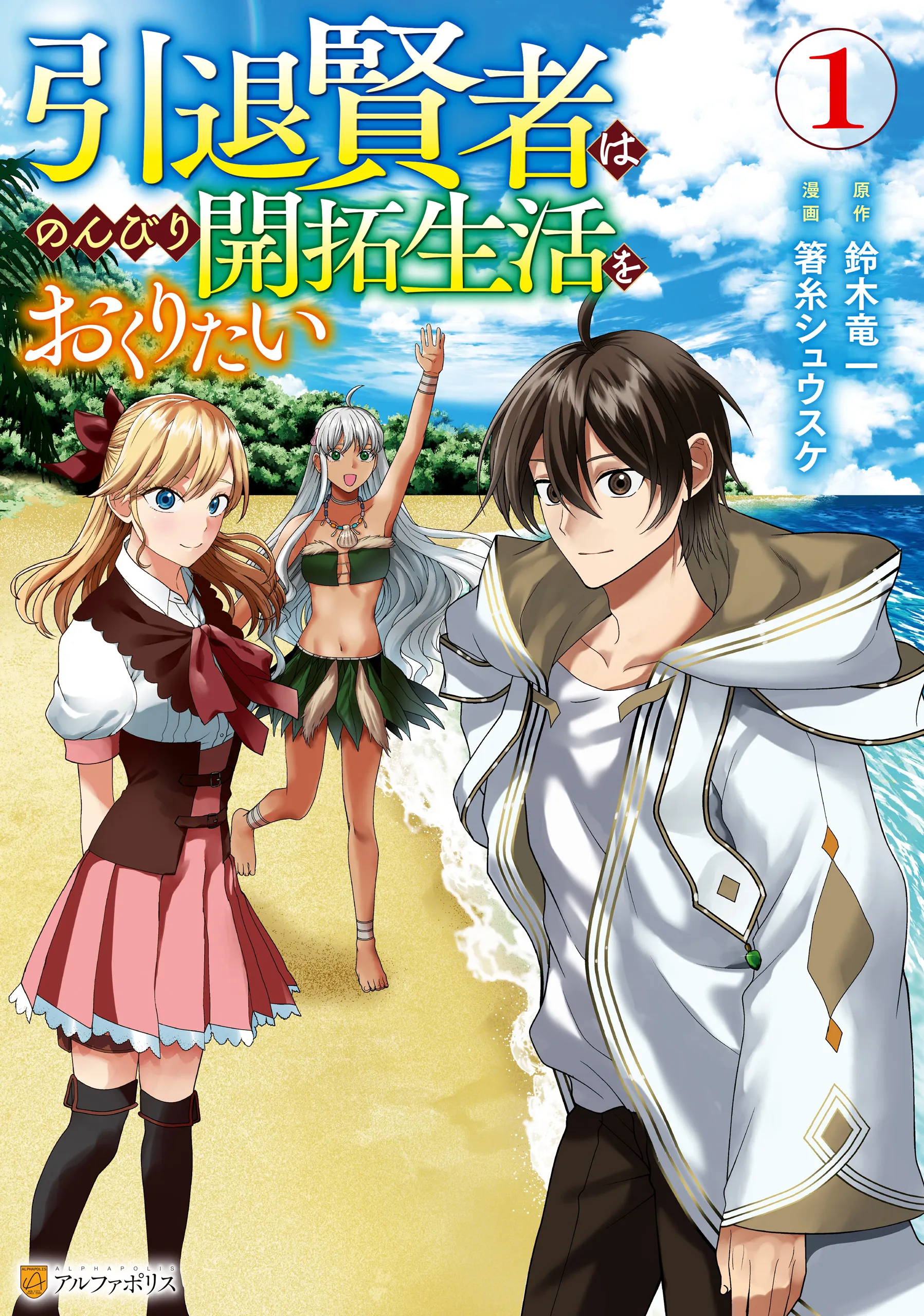 Intai Kenja wa Nonbiri Kaitaku Seikatsu wo Okuritai background