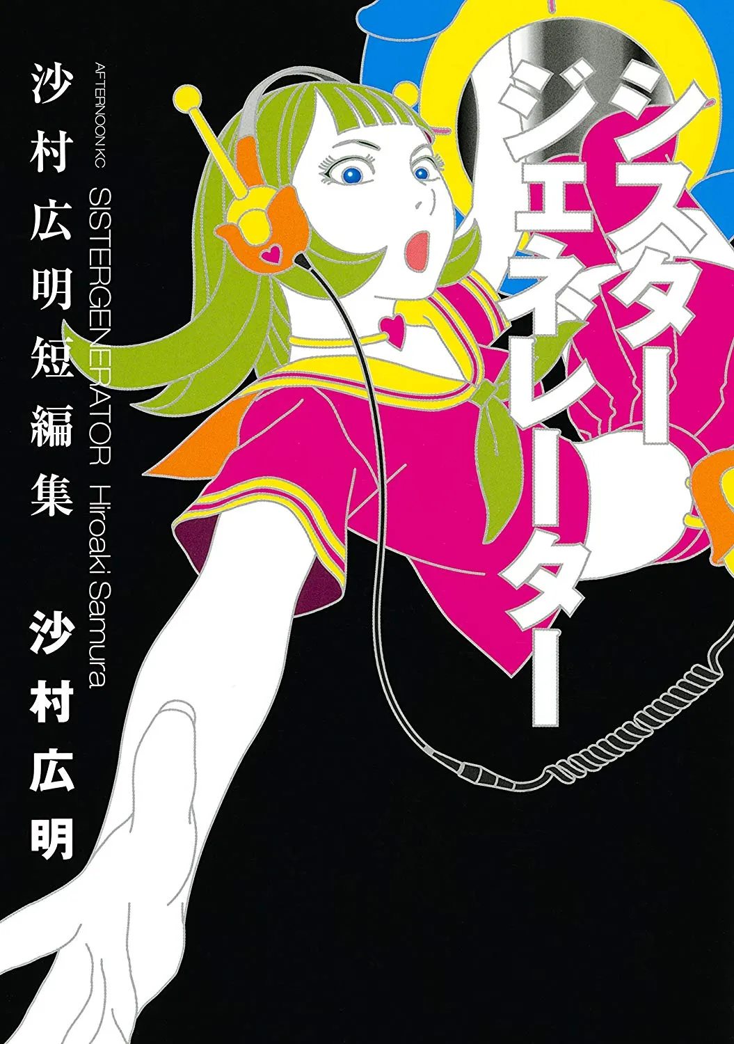Sister Generator ~Hiroaki Samura Short Stories~ background