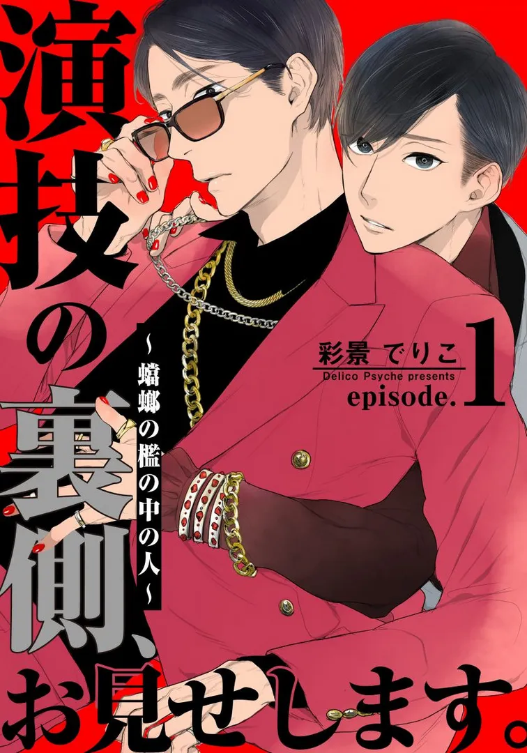 Engi no Uragawa, Omise Shimasu. ~Tourou no Ori no Naka no Hito~ background