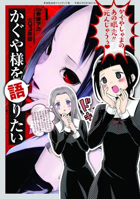 We Want to Talk About Kaguya-sama