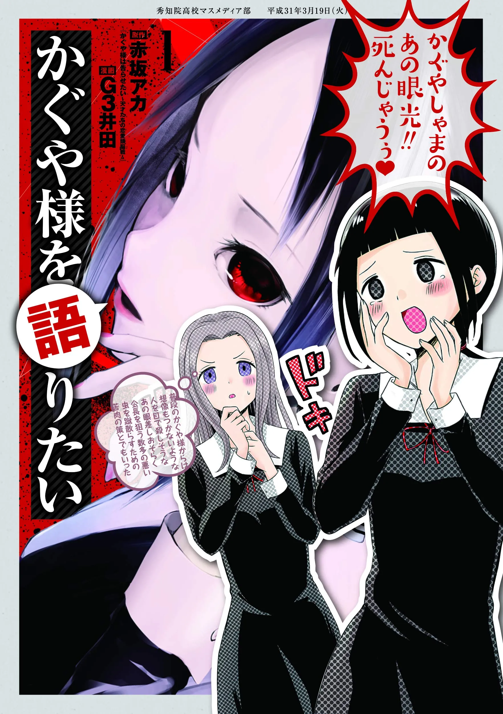 We Want to Talk About Kaguya-sama background
