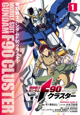 Mobile Suit Gundam F90 Cluster
