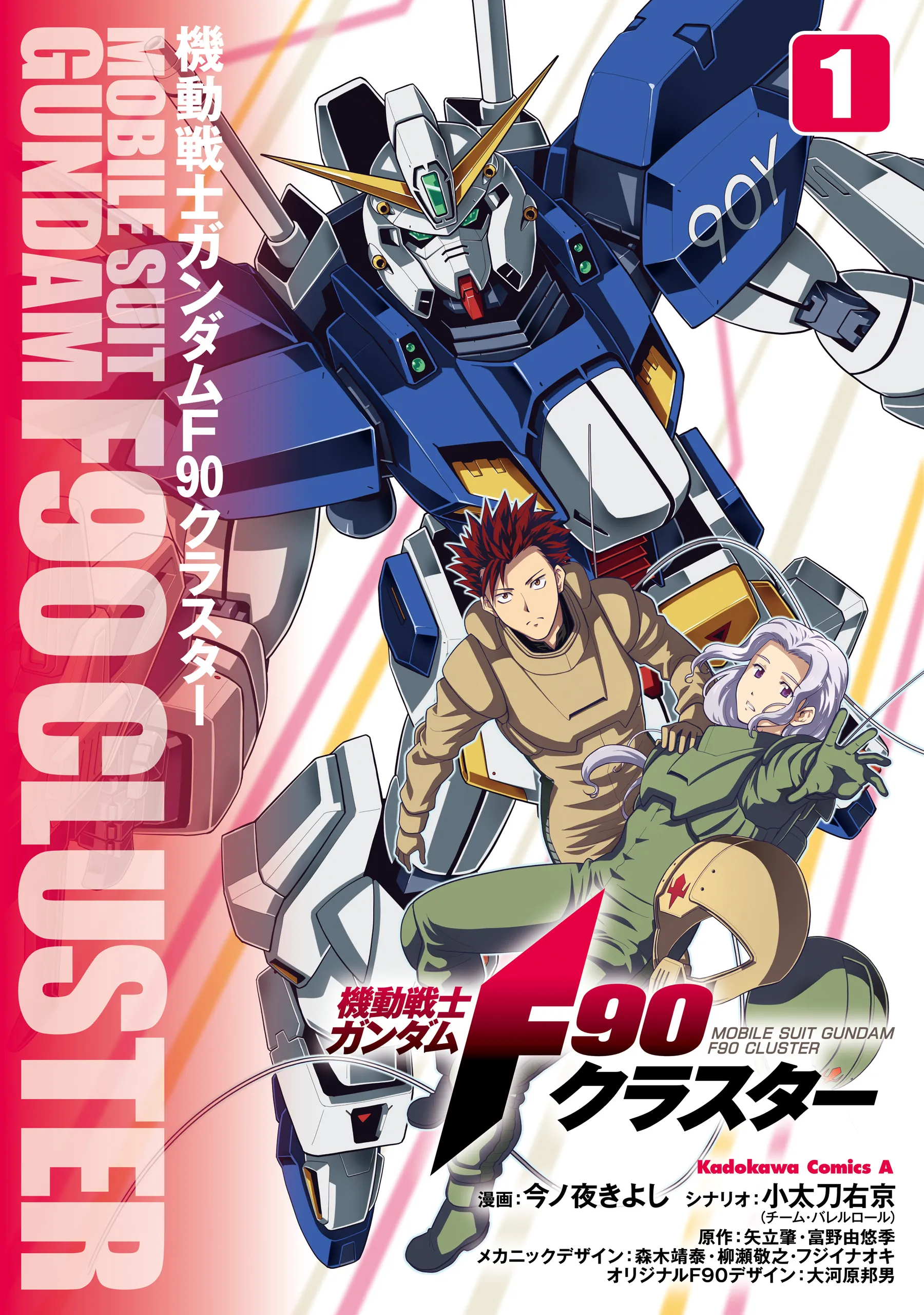 Mobile Suit Gundam F90 Cluster background
