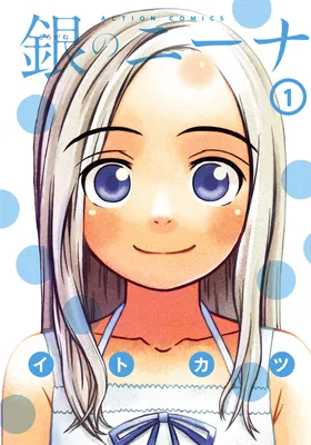 Shirogane no Nina