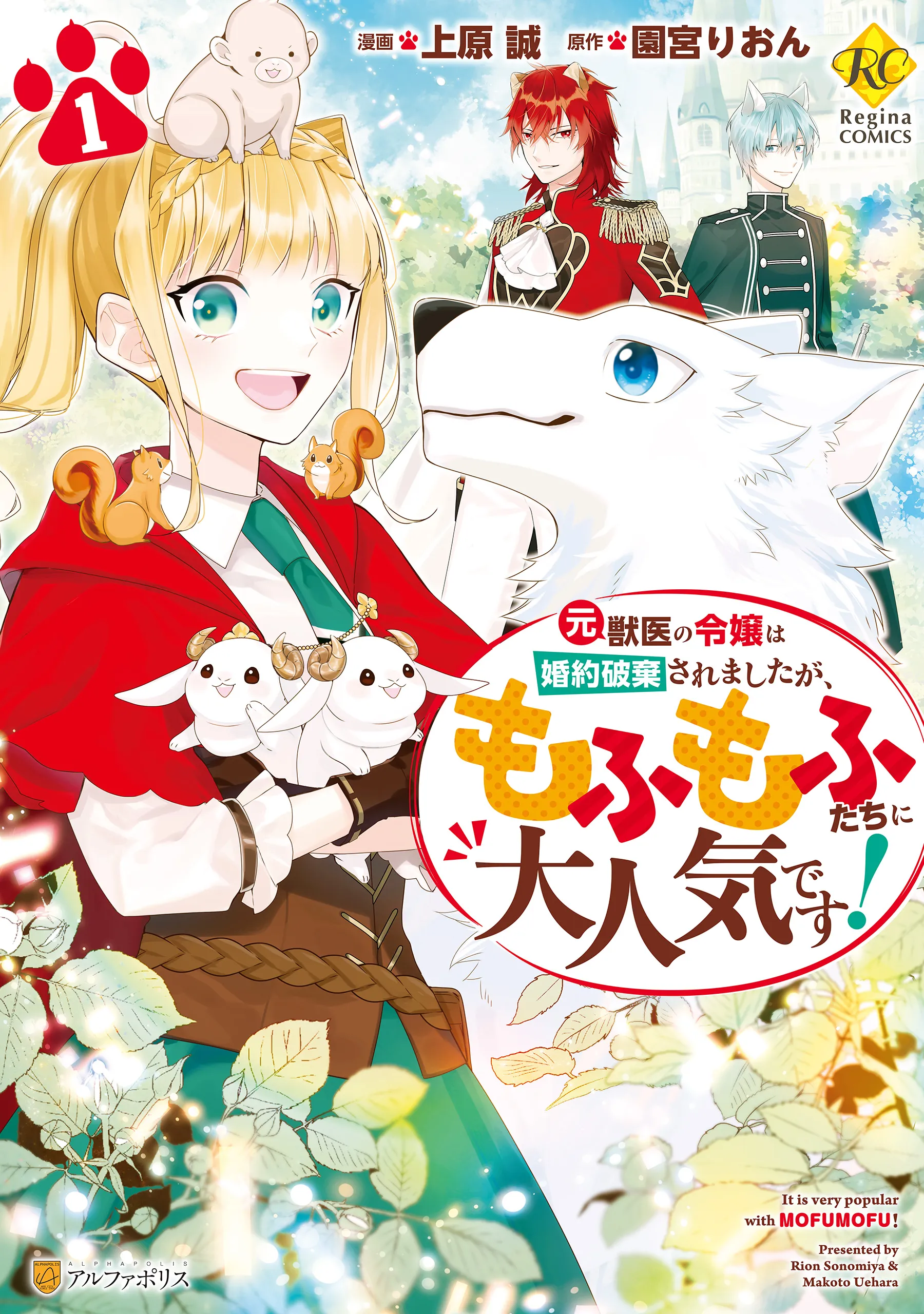 Moto Juui no Reijou wa Konyaku Haki Saremashitaga, Mofumofu-tachi ni Daininkidesu! background