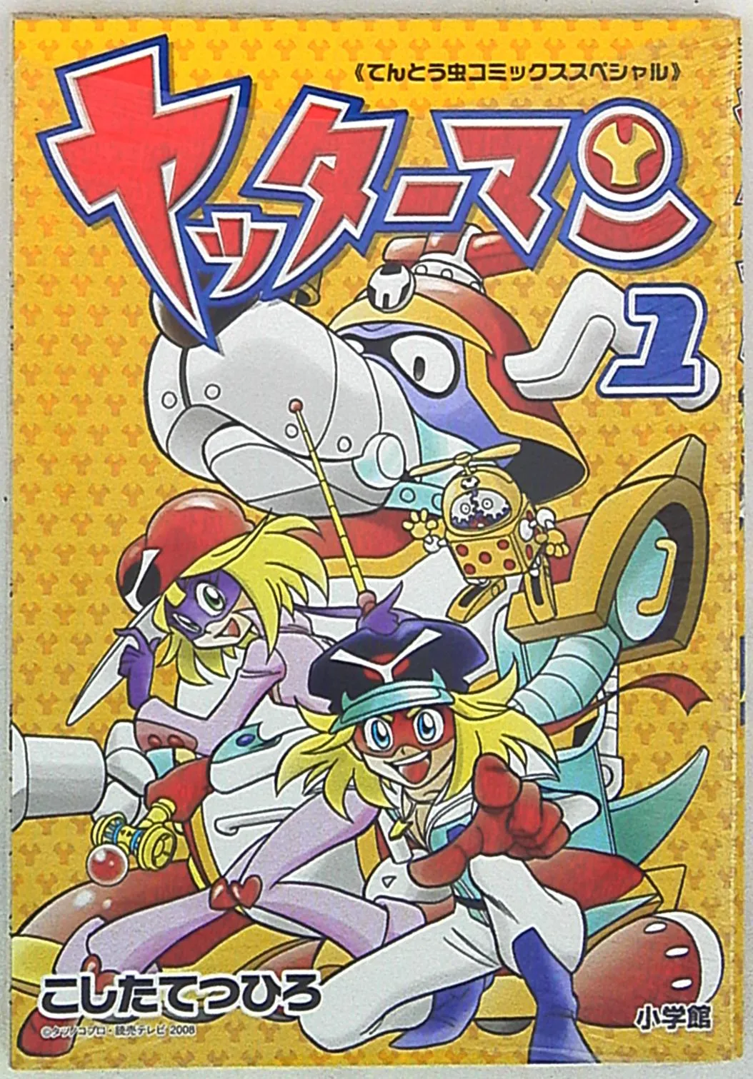 Yatterman (Koshita Tetsuhiro) background