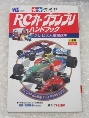 Fierce battle! Tamiya RC F-1 Grand Prix