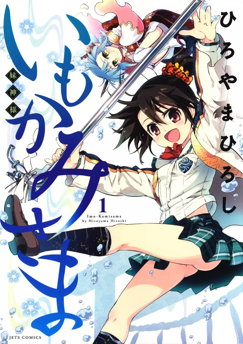Imo-Kamisama background