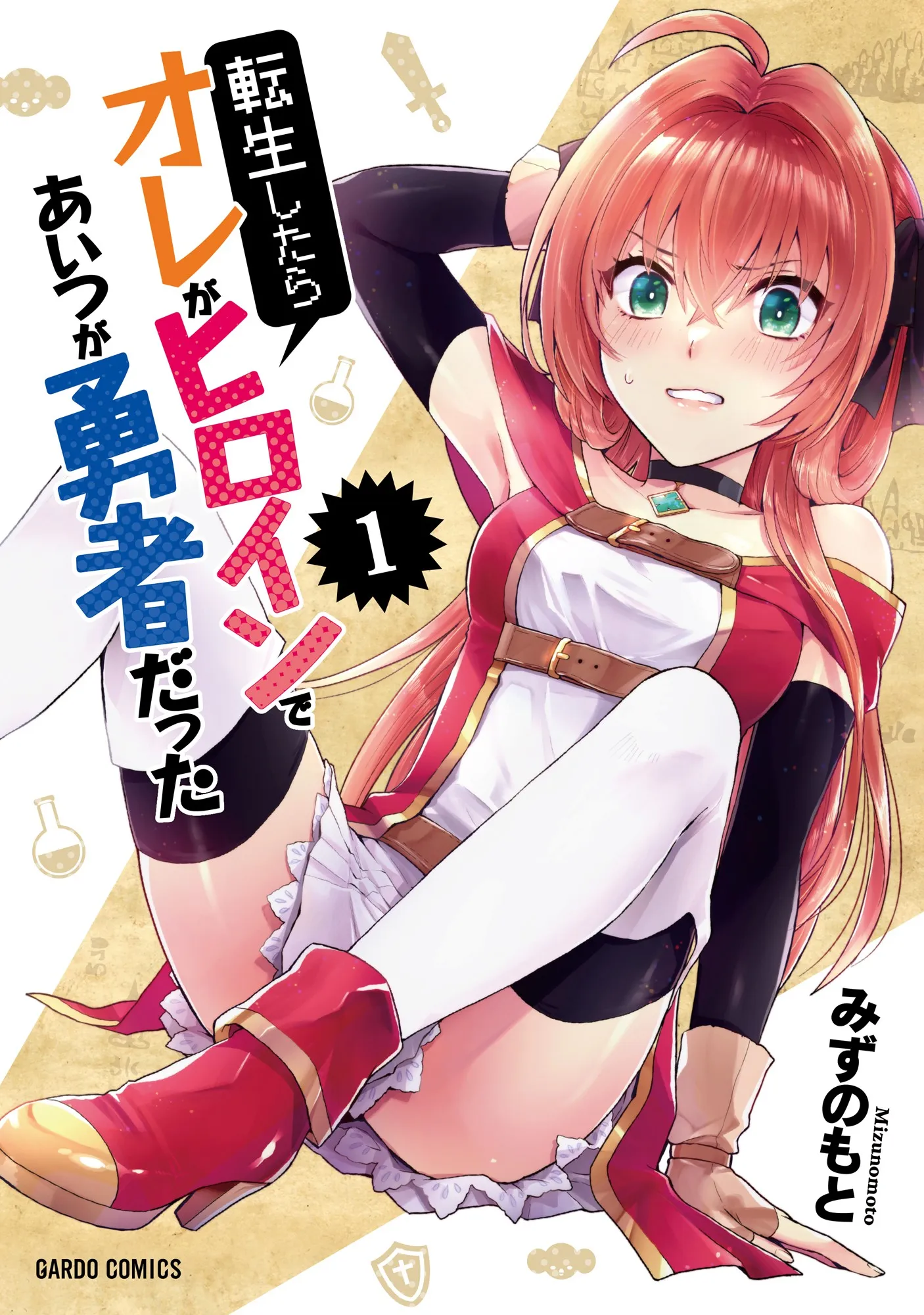 Tensei Shitara Ore ga Heroine de Aitsu ga Yuusha Datta background