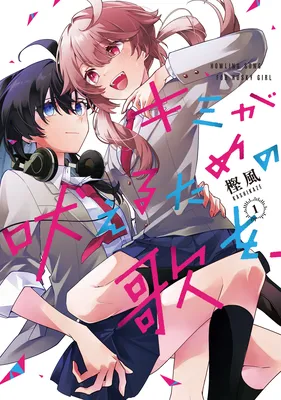 Kimi ga Hoeru Tame no Uta wo,