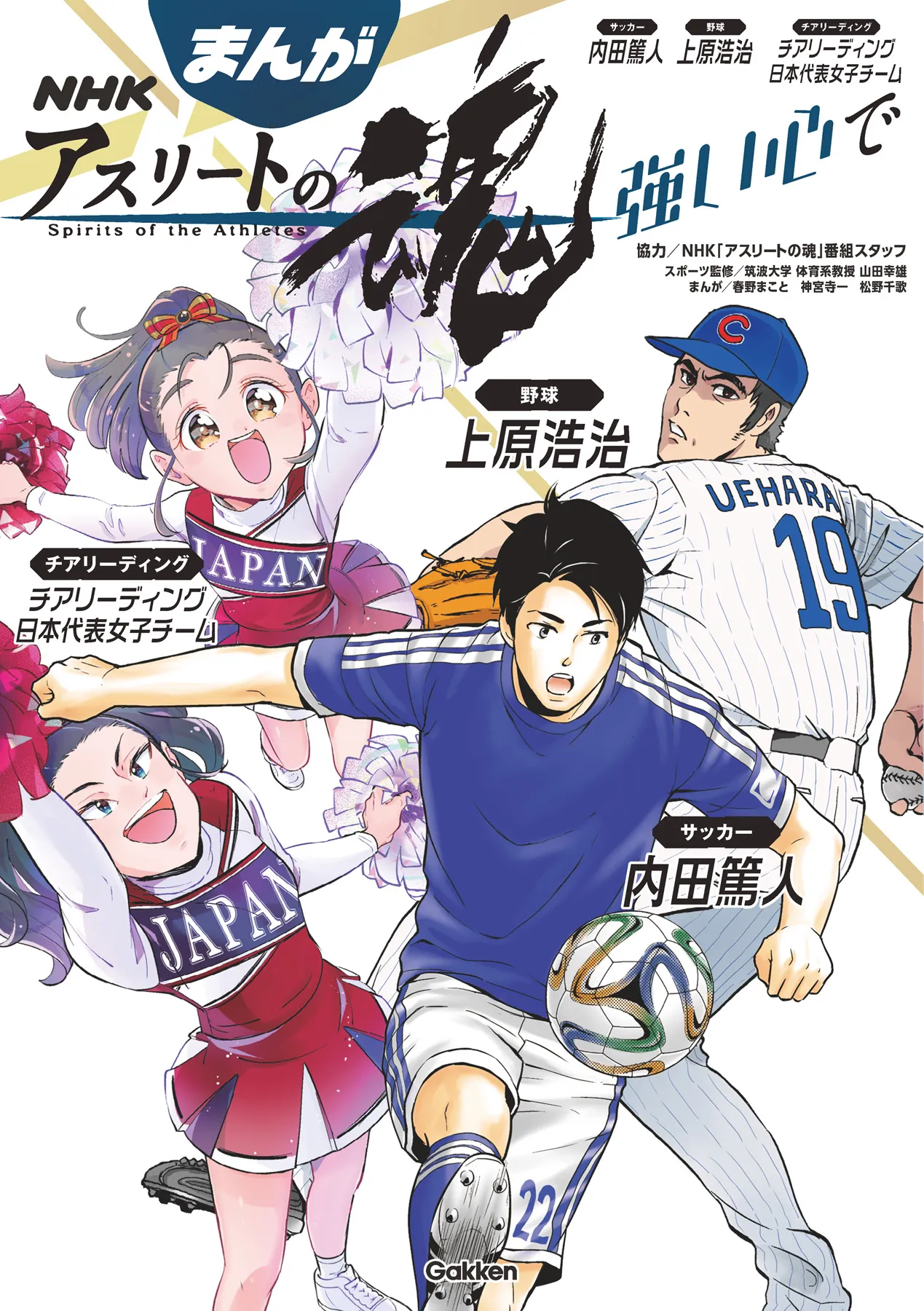 Spirits of the Athletes background