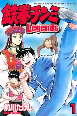 Kung Fu Boy Legends