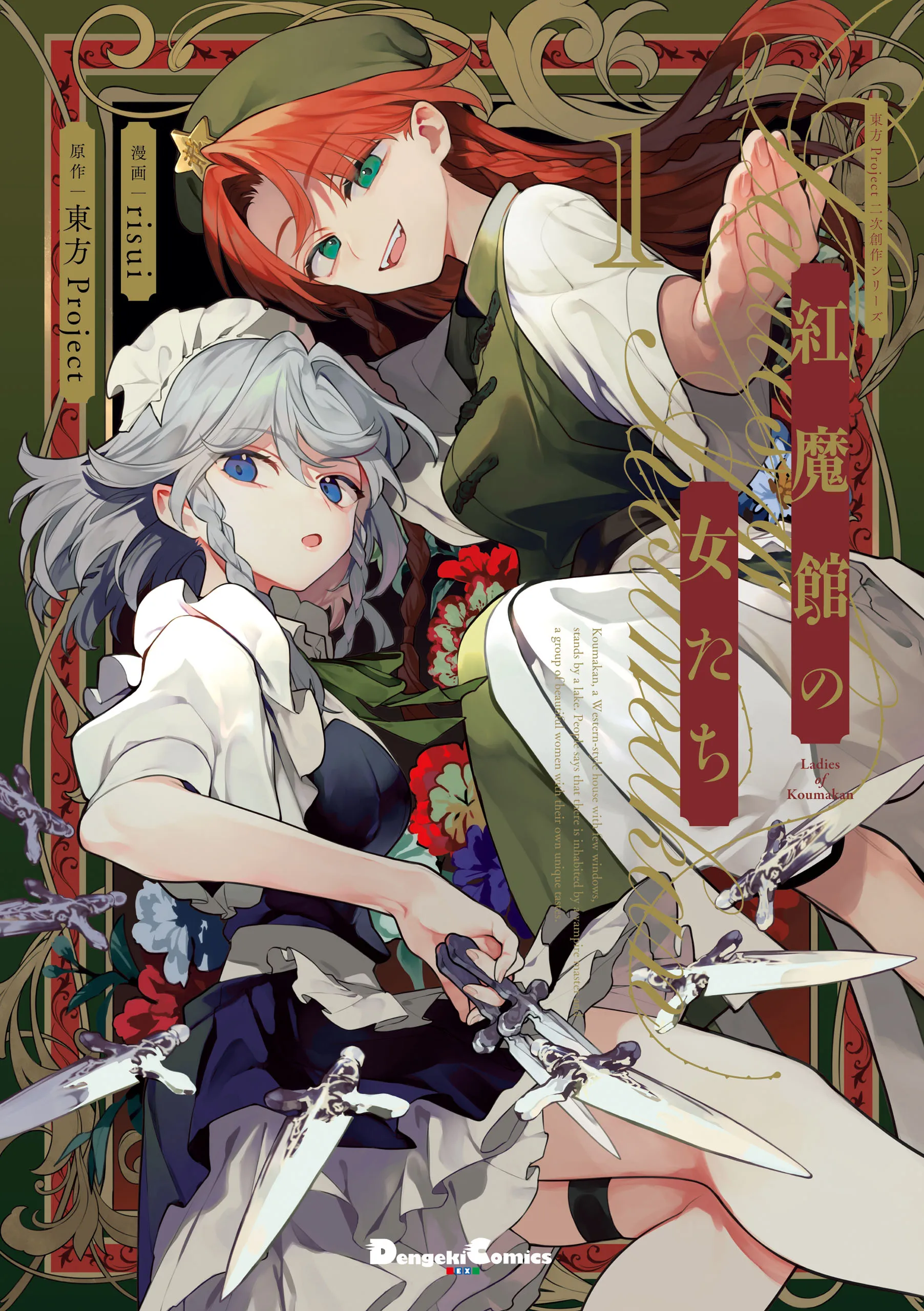 Touhou Project Niji Sousaku Series - Koumakan no Onnatachi background