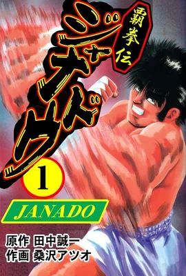 Hakenden Janado