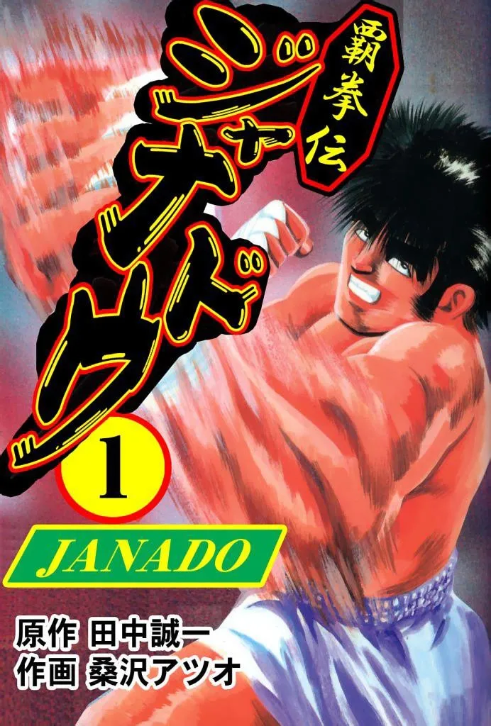Hakenden Janado background
