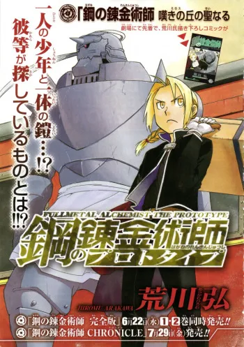 Fullmetal Alchemist: The Prototype background