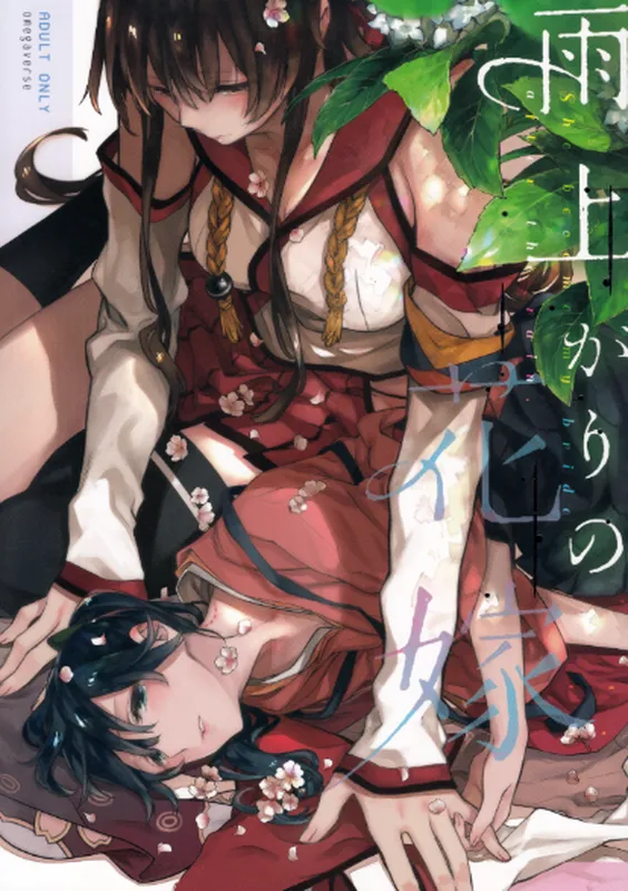 Kantai Collection -KanColle- Ameagari no Hanayome (Doujinshi)