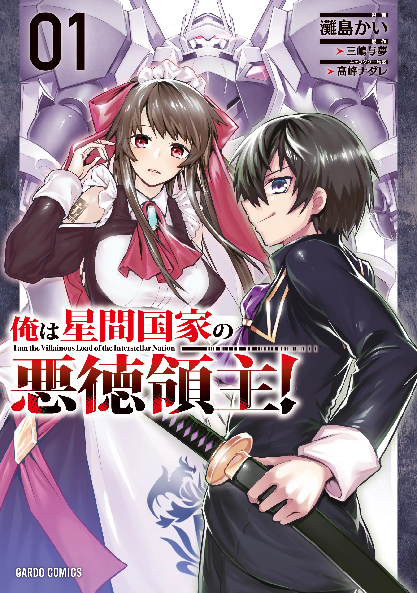 Ore wa Seikan Kokka no Akutoku Ryoshu! background