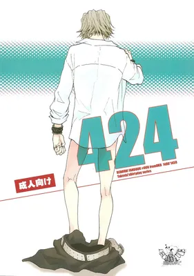 Katekyo Hitman Reborn! - 424 (Doujinshi)
