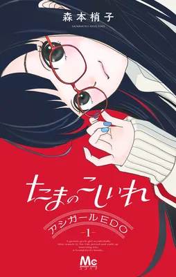Tama no Koshi Ire