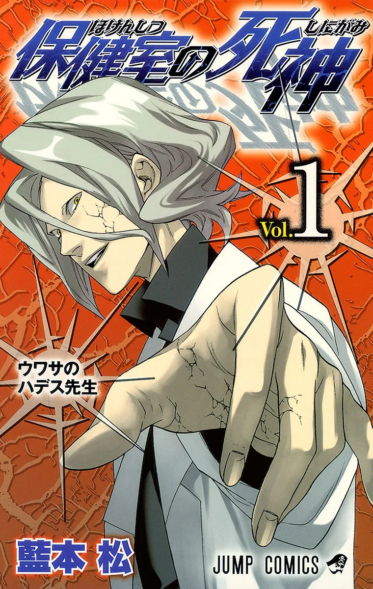 Hokenshitsu no Shinigami background