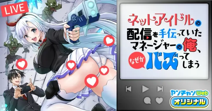 Netto Aidoru No Haishin Wo Tetsudatte Ita Maneejaa No Ore, Nazeka Buzzutte Shimau background
