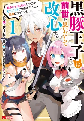 The Black Pig Prince Recalls His Previous Life and Becomes the Strongest