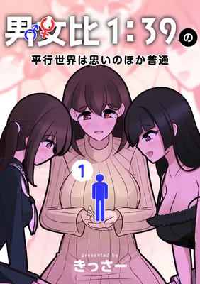 A Parallel World With a 1:39 Male to Female Ratio Is Unexpectedly Normal (Fan Colored)