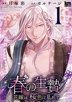 Haru no Ikenie: Hanayome wa, Sakura-iro ni Midarete