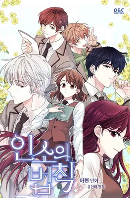 My Life as an Internet Novel