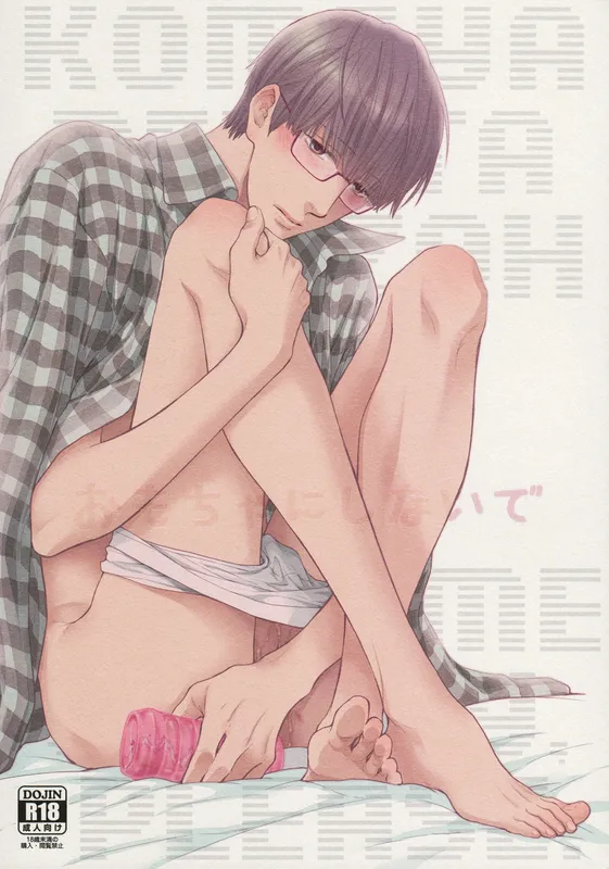 Hidoku Shinai de - Omocha ni Shinai de (Doujinshi)