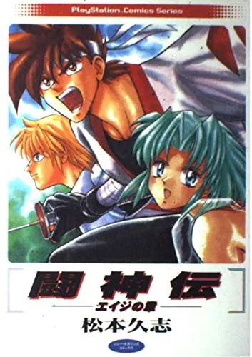 Toushinden (MATSUMOTO Hisashi) background